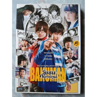 📀 DVD BAKUMAN : วัยซนคนการ์ตูน