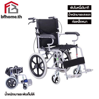 รถเข็นคนไข้ เก้าอี้รถเข็นพับ Wheelchair ปลอดภัย และน้ำหนักเบาเก้าอี้รถเข็นพับได้ ชายชราเก้าอี้รถเข็น ท่อเหล็กหนา รถเข็นพกพาสะดวก