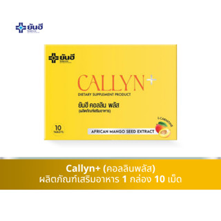 🔥ส่งฟรี Yanhee Callyn Plus ยันฮี คอลลิน พลัส