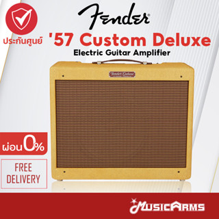 Fender ’57 Custom Deluxe แอมป์กีต้าร์ไฟฟ้า Fender รุ่น ’57 Custom Deluxe ประกันศูนย์ Music Arms