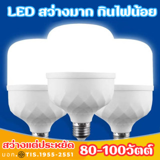 หลอดไฟ LED HighBulb แสงขาว light 220V ขั้ว E27 หลอด80วัตต์ 100วัตต์ หลอดไฟLED สว่างนวลตา หลอดไฟและอุปกรณ์