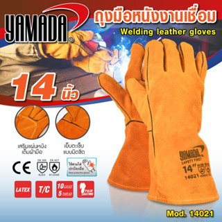 ถุงมือเชื่อม,ถุงมือหนังงานเชื่อม 14" รุ่น 14021 YAMADA,ถุงมือหนัง,ถุงมืองานเชื่อม