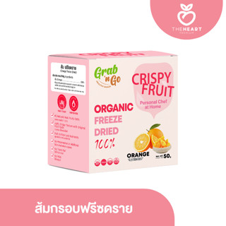 ส้มฟรีซดราย ส้มกรอบ ฟรีซดราย (Orange Freeze Dried)