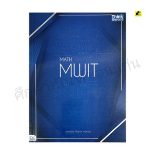 หนังสือ MATH MUIT/ไอดีซี