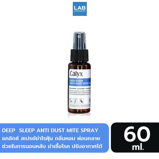Calyx Deep Sleep Anti Dust Mite Pillow Spray - แคลิกซ์ แคลิกซ์ สเปรย์กำจัดไรฝุ่น และ เชื้อโรค กลิ่นหอมผ่อนคลาย ปรับอากาศ