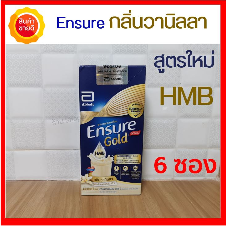 [6 ซอง ] Ensure Gold เอนชัวร์ โกลด์ วานิลลา 60.6g 6 ซอง อาหารเสริม