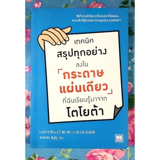 เทคนิคสรุปทุกอย่างลงในกระดาษแผ่นเดียวจากโตโยต้า มือ2