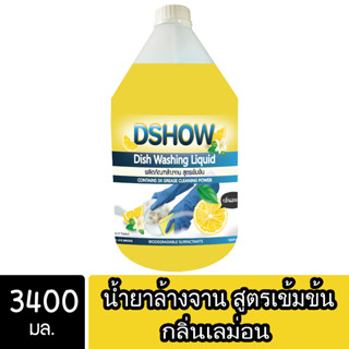 DShow น้ำยาล้างจาน สูตรเข้มข้น (สีเหลือง) กลิ่นเลม่อน ขนาด 3400มล. (Concentrated Dish Washing Liquid)