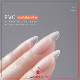 NEW BOLE PVC 2023 เล็บปลอม Soft PVC แบบขุ่นทั้ง2ด้าน แถมไม้บันทัดวัดขนาดเล็บ ไม่ทำให้ปลายงุ้มจิกพื้น เบาไม่หนัก