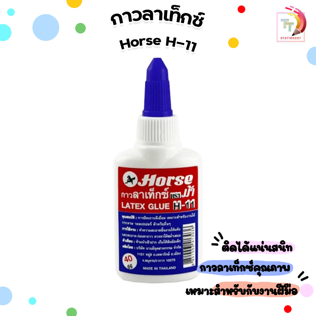 HORSE (ตราม้า) กาว กาวลาเท็กซ์ รุ่น H-11 ขนาด 40 CC. ( 1 ขวด )