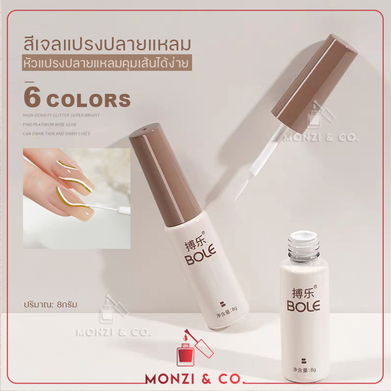 สีเจลตัดเส้น BOLE เพ้นท์เล็บ liner Gel แบบมีหัวพู่กันปลายแหลมในขวด แบบเพ้นท์ วาดง่าย เส้นควบคุมง่าย พร้อมส่ง