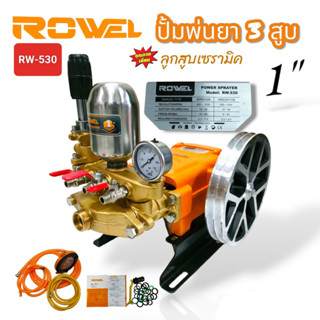 ปั๊มพ่นยา 3สูบ เครื่องพ่นยาสามสูบ ROWEL รุ่น RW-530 ขนาด 1 นิ้ว (01-0095)