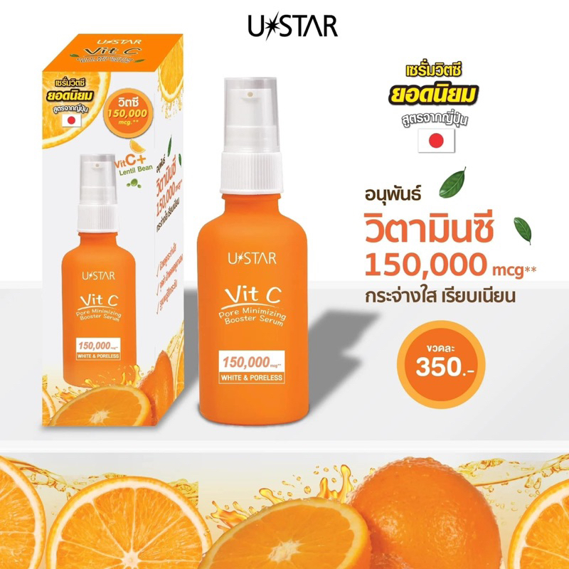 ยูสตาร์ เซรั่ม วิตซี🇯🇵50มล. พอร์ มินิไมซิ่ง บูสเตอร์ 150,000mcg