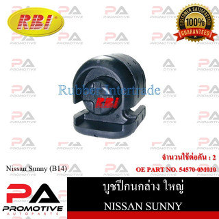 บูชปีกนก RBI สำหรับรถนิสสันซันนี่ NISSAN SUNNY (B14)