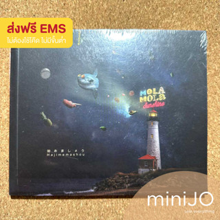 CD เพลง Mola Mola Sunshine อัลบั้ม Hajimemashou (มือหนึ่งยังไม่แกะซีล) (ส่งฟรี)