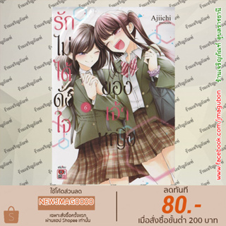 ZEN หนังสือการ์ตูน Yuri รักไม่ได้ดั่งใจของเจ้าหญิง เล่ม 1-6 จบ  Dekisokonai no Himegimi-tachi