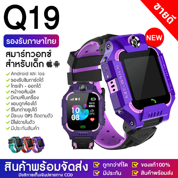 Smart watch Q19 นาฬิกาไอโมเด็ก นาฬิกา นาฬิกาข้อมือ เด็กผู้หญิง ผู้ชาย 2023 เมนูภาษาไทย ใส่ซิมได้ โทรได้ พร้อมระบบ