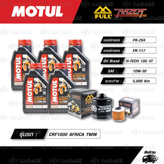 FULL RAZER ชุดถ่ายน้ำมันเครื่อง MOTUL H-TECH 100 4T [10w-30] พร้อมกรองเครื่อง/เฟืองท้าย สำหรับ CRF1000 Africa Twin