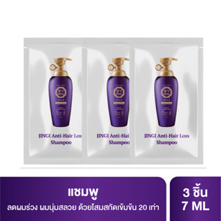 [สินค้าสมนาคุณ งดจำหน่าย] แทงกีโมรี Jingi Shampoo 7 ml 3 ชิ้น