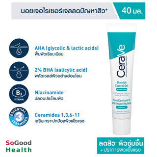 💥EXP 12/25💥CERAVE BLEMISH CONTROL GEL 40 ml. มอยส์เจอร์ไรเซอร์บำรุงผิวหน้าสำหรับผิวที่เป็นสิวง่าย ดูแลผิวเป็นสิว