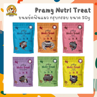 Pramy Nutri Treat ขนมขัดฟันแมว กรุบกรอบ กินง่าย ถูกใจเหมียว มีคุณประโยชน์จาก Super Fruits