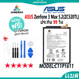 แบตโทรศัพท์มือถือ ASUS Zenfone 3 Max 5.2(ZC520TL) JAMEMAX แบตเตอรี่  Battery Model C11P1611 แบตแท้ ฟรีชุดไขควง