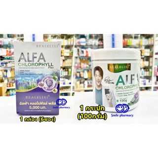 พร้อมส่ง Exp.01/2025 Real elixir alfa chlorophyll plus เรียล อิลิคเซอร์ อัลฟ่า คลอโรฟิลล์ พลัส ผสม อัลฟาฟ่า 100g