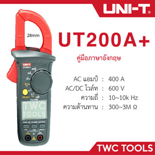 UNI-T 200A+ คลิปแอมป์ แคลมป์มิเตอร์ดิจิตอล รุ่น UT200A+ เหมาะสำหรับผู้เริ่มต้น กิ๊ปแอมป์ วัด AC รีซีส ความต้านทาน