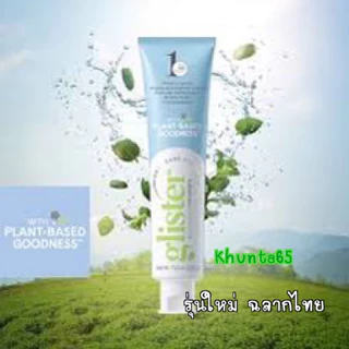 ✅รุ่นใหม่ ช็อปไทย✅ยาสีฟันแอมเวย์ กลิสเทอร์ มัลติ-แอ็คชั่น ฟลูออไรด์ รสมิ้นท์ ขนาด200กรัม/50 กรัม **พร้อมส่ง
