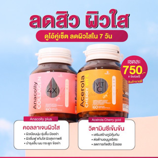 ส่งฟรี⚡️ซื้อ1ซองแถม1ซอง🔥 Anacolly เชอรี่C ไดเปปไทด์ อนาคอลลี่คอลลาเจน Anacolly อนาคอลลี่แท้100% collagen