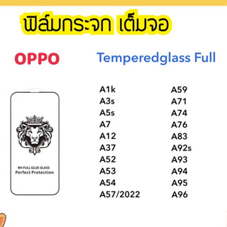 ราคาถูก 9H Full ฟิล์มกระจก เต็มจอ OPPO A1K A3s A5s A7 A12 A37 A52 A53 A54 A57 A59 A71 A74 A76 A83 A92s A93 A94 A95 A96