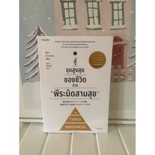 📒หนังสือมือหนึ่ง | พีระมิดสามสุข