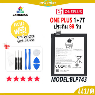 แบตโทรศัพท์มือถือ ONE PLUS 7T (1+7T) JAMEMAX แบตเตอรี่  Battery Model BLP743 แบตแท้ ฟรีชุดไขควง