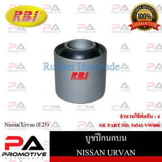 บูชปีกนก RBI สำหรับรถนิสสันเออร์แวน NISSAN URVAN (E25,E26,NV350)