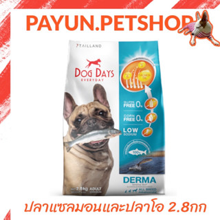 Dog Days อาหารสุนัขรสปลา (2.8 kg.) สูตร Derma (เกรด super premium โซเดียมต่ำ) DogDays