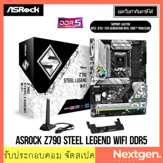 เมนบอร์ด (1700) ASROCK Z790 STEEL LEGEND WIFI DDR5 INTEL GEN 12-13th