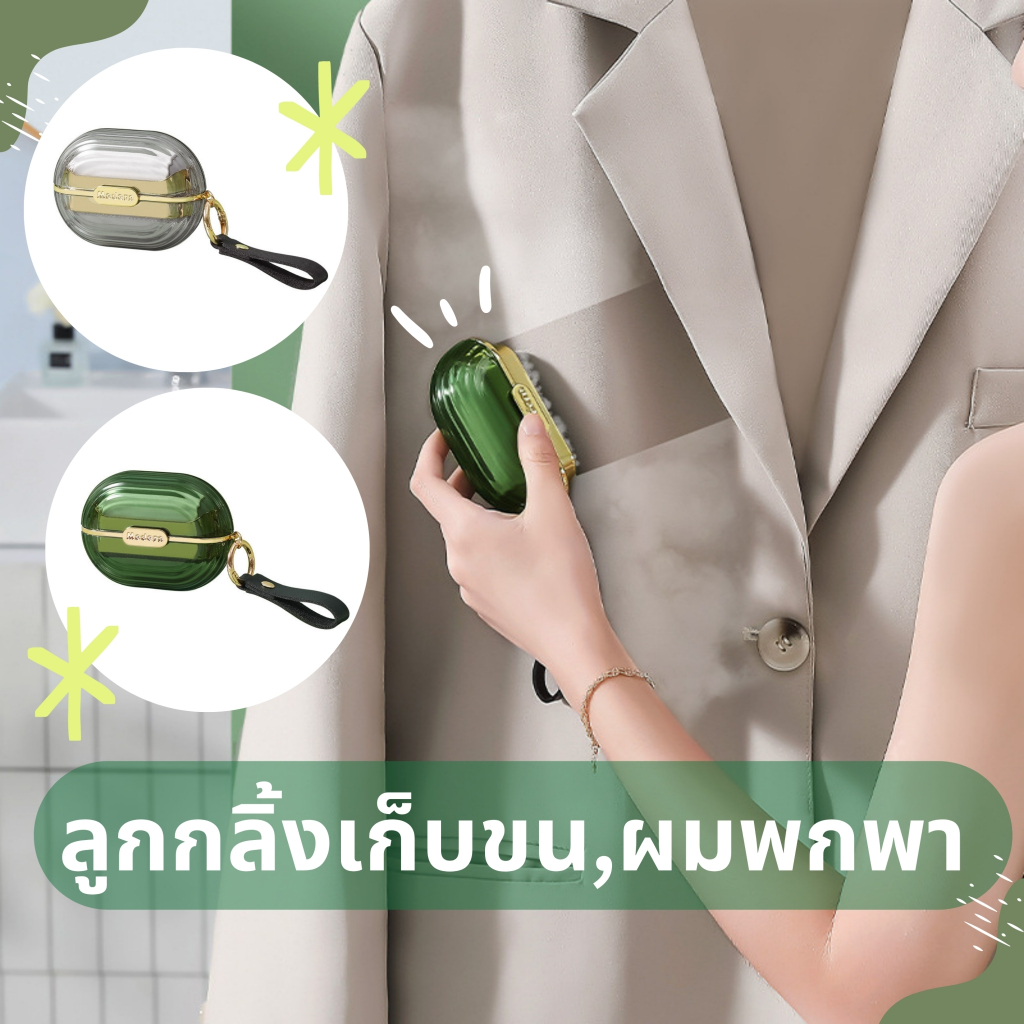 ทำความสะอาดเสื้อ ที่ปัดเศษผมบนเสื้อผ้า ที่ปัดฝุ่นบนเสื้อผ้าพกพา