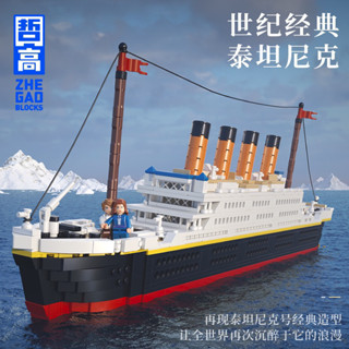 มินิบล็อก - Zhe Gao 01010 Titanic 1288pcs เรือไททานิค