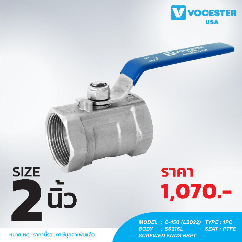 บอลวาล์ว (Ball Valve) 2 นิ้ว VOCESTER รุ่น C-150 (L2022) บอลวาล์ว 1 ชิ้น