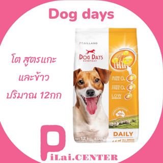 Dog Days 12กก.อาหารสุนัข dogday สูตรลดขนร่วงโดยเฉพาะ ช่วยบำรุงขน