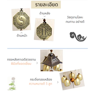กระดิ่งลมเรียกทรัพย์ กระดิ่งฮวงจุ้ย โมบายฮวงจุ้ย ของเสริมฮวงจุ้ย ตกแต่งบ้านแขวนประตูหน้าต่าง