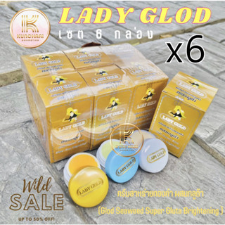 ครีมเลดี้โกลด์ LADY GOLD [เซต 6 กล่อง] ครีมสาหร่ายทองคำผสมกลูต้า (ชุดใหญ่)