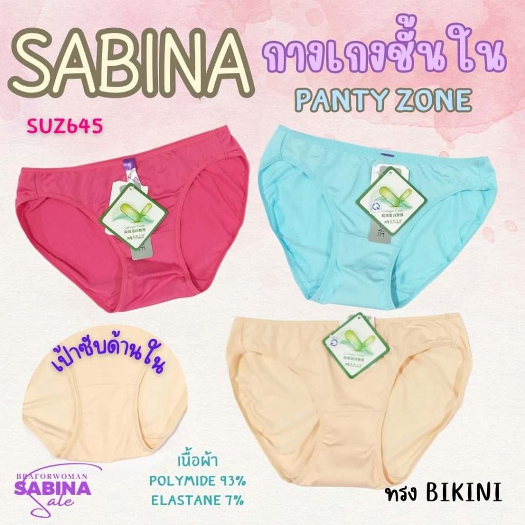 รายละเอียดสินค้า SABINA กางเกงชั้นใน Collagen Panty Zone รหัส SUZ645