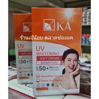 (1 กล่อง 6 ซอง) KA ยูวี ไวท์เทนนิ่ง ซอฟท์ ครีม SPF 50 PA+++