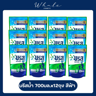 Whale Cosmetic [ ยกลังสีฟ้า12ถุง ] บรีส เอกเซล แอคทีฟ เฟรช น้ำยาซักผ้าสูตรเข้มข้น 700 มล.x12ถุง