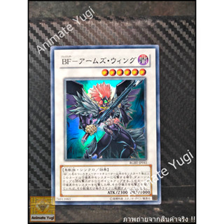 SR 105 [Yu-Gi-Oh! การ์ดยูกิแท้ yugi ]   " RGBT-JP041 : Blackwing Armed Wing / Black Feather - Arms Wing " (SR)