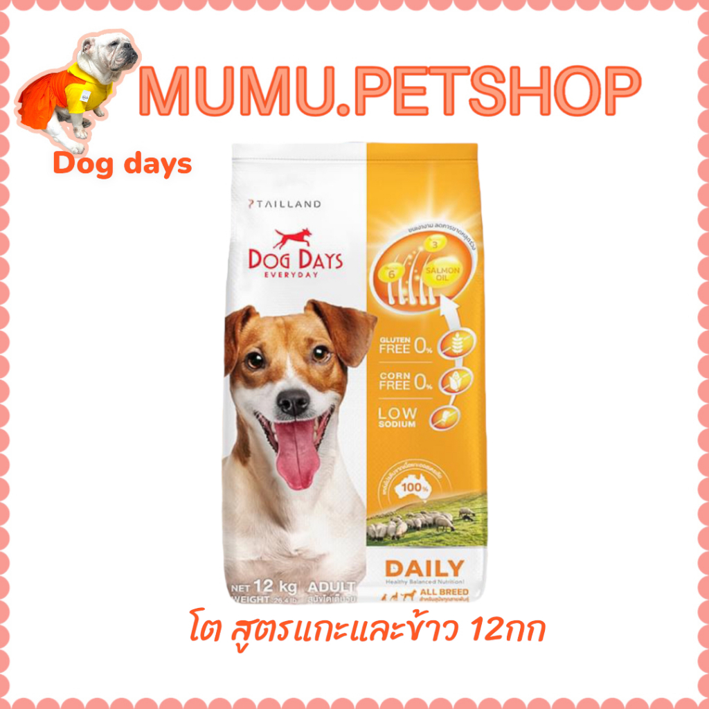DOG DAYS (ด็อกเดย์) 12kg. dog day อาหารสุนัข ทุกสายพันธุ์  สูตรเนื้อแกะและข้าว dogday