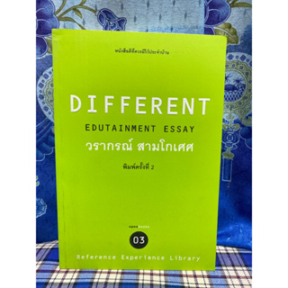 DIFFERENT  วรากรณ์ สามโกเศศ