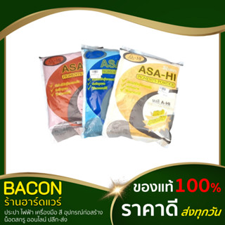 สีฝุ่น สีเต้า สีผสมปูนซีเมนต์ สีผง (1 กิโล/ถุง) ASAHI