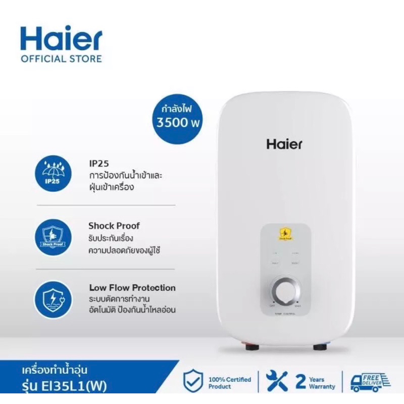เครื่องทำน้ำอุ่น Haier EI45L1 (W)